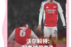 开云官网-关于阿森纳门将受伤，或将缺席下一场比赛的信息