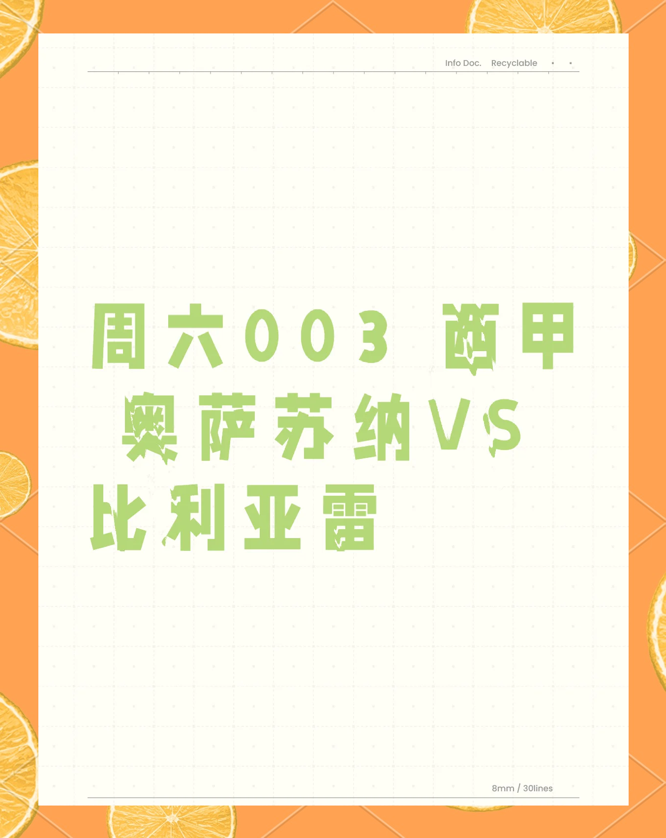 奥萨苏纳连平达到三场，保持不败的简单介绍