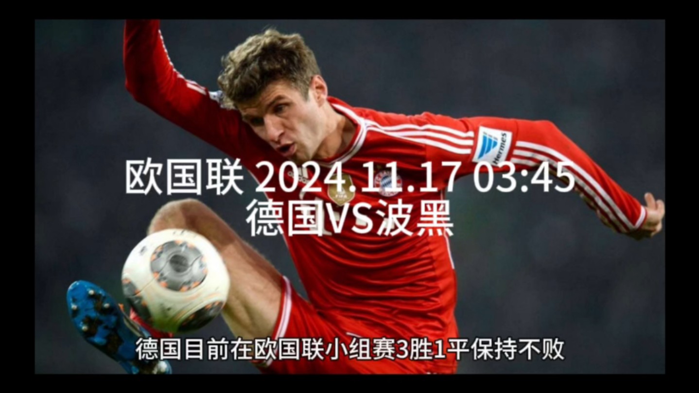 包含波兰队斗志昂扬，击败劲敌，欧国联震撼的词条