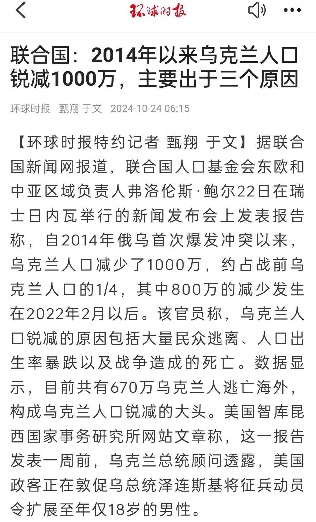 包含乌克兰取得惊险晋级，实力不容置疑的词条