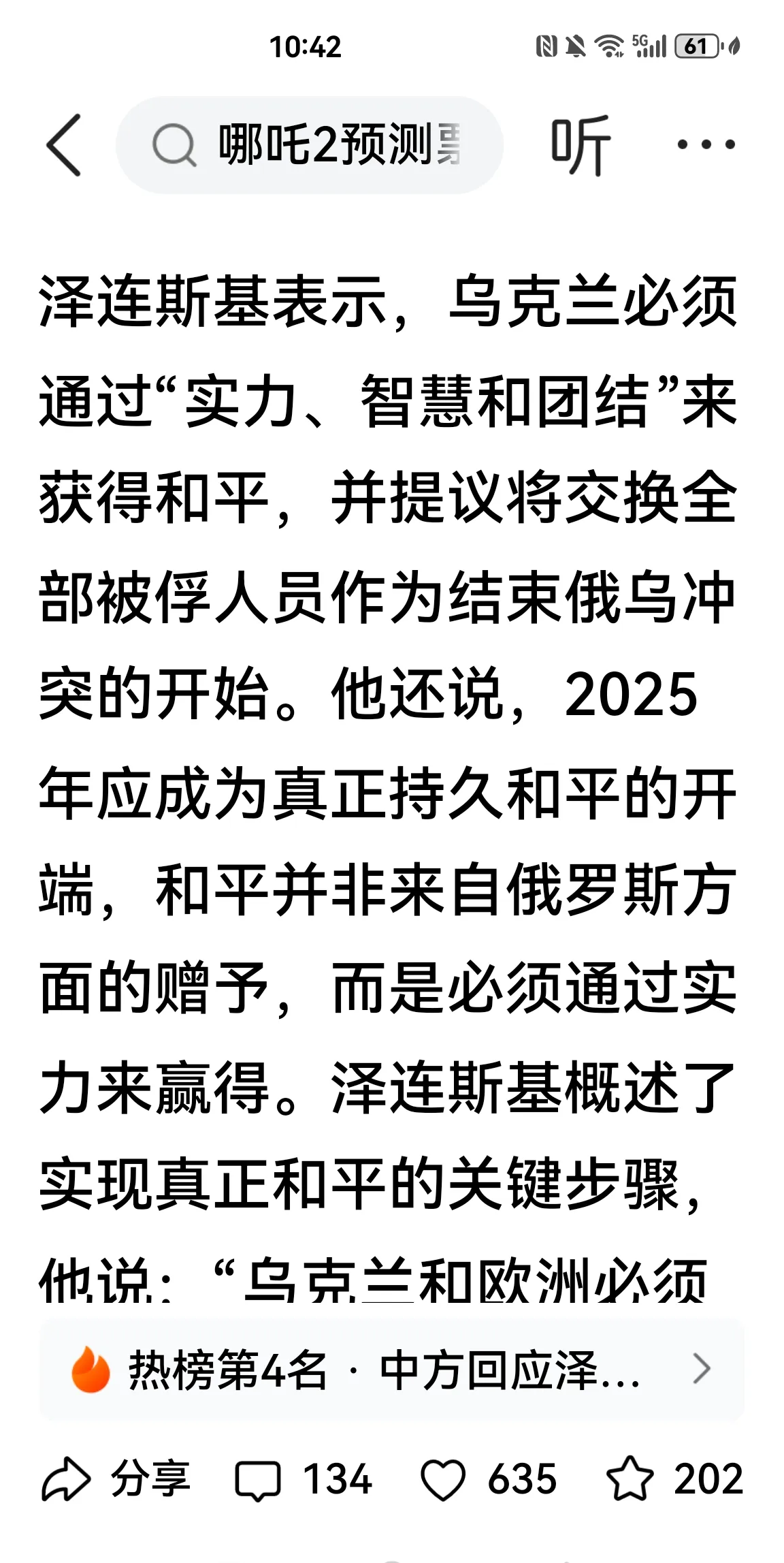 包含乌克兰取得惊险晋级，实力不容置疑的词条