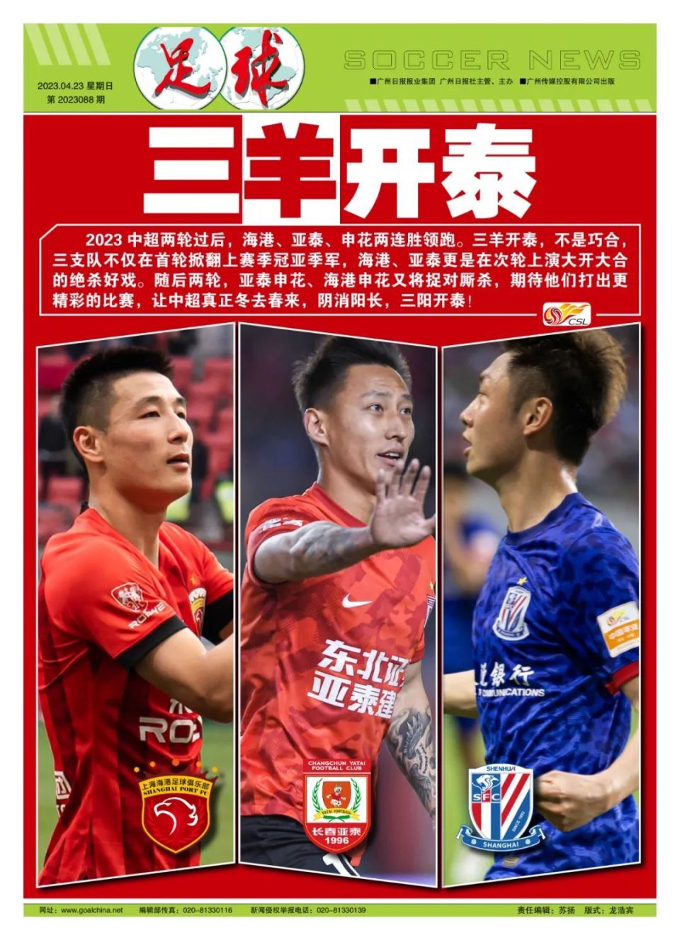包含雄狮球队连胜走势稳定，稳坐积分榜前列的词条